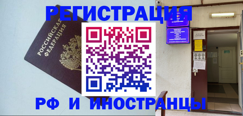 временная регистрация в Курчалом