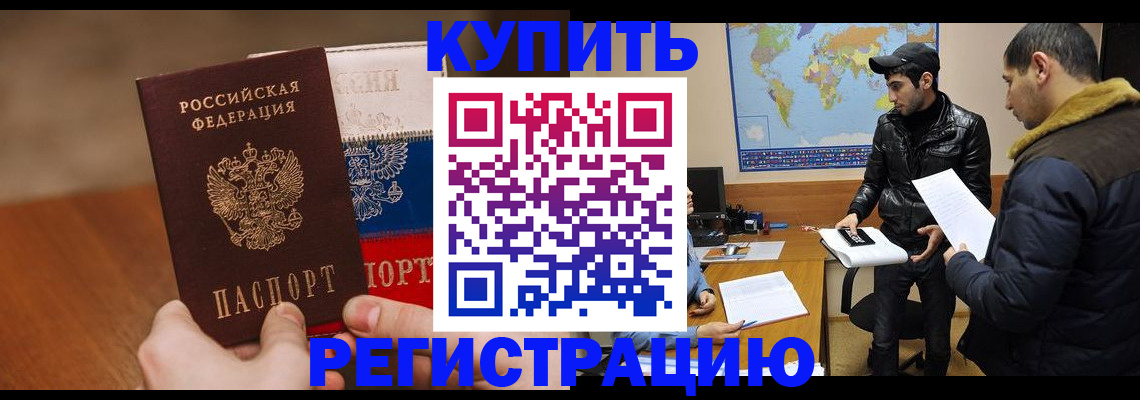 прописка 2025 в Курчалом